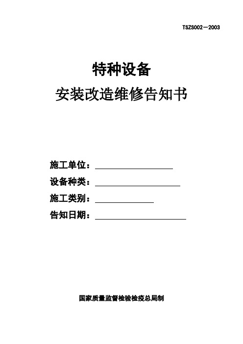 电梯开工告知书样本
