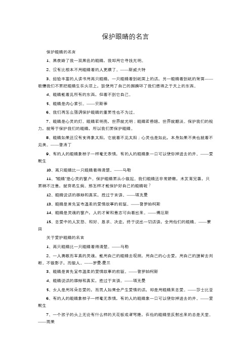 保护眼睛的名言