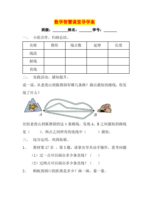 小学四年级数学      数学智慧课堂导学案