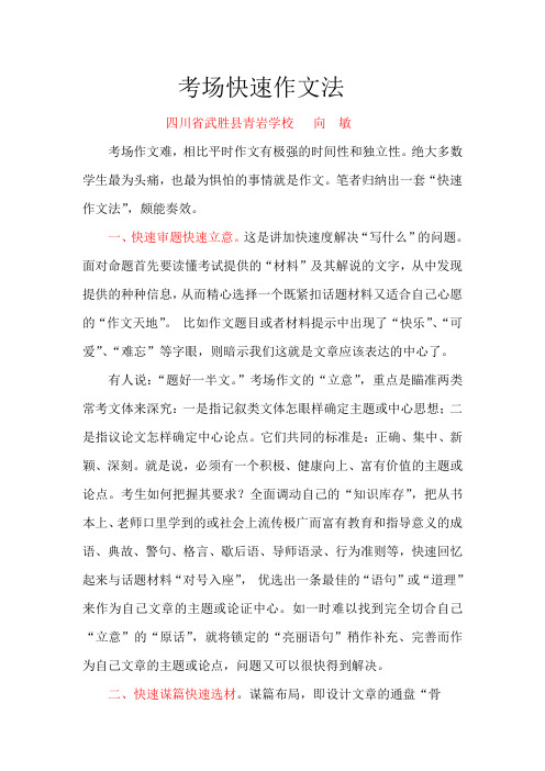 快速作文法(2100字)