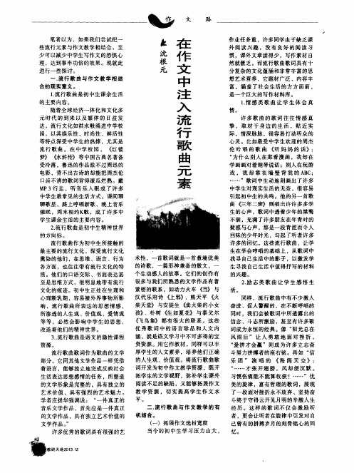 在作文中注入流行歌曲元素
