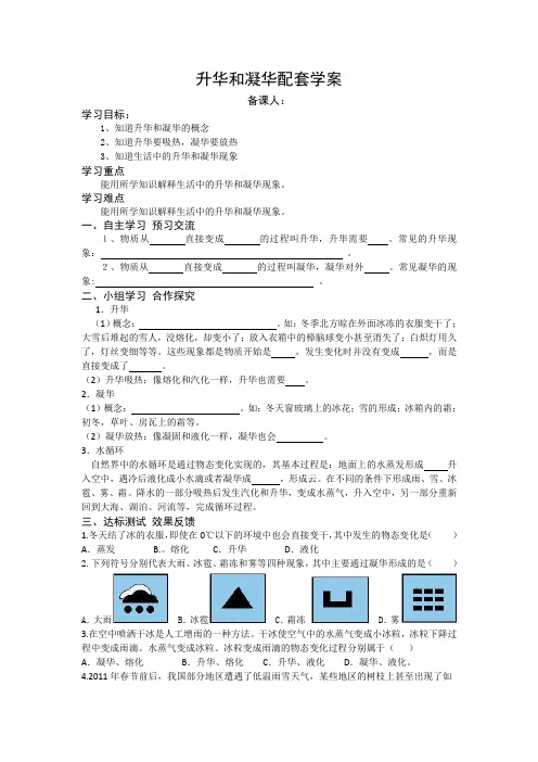人教版-物理-八年级上册-3.4 升华和凝华 导学案