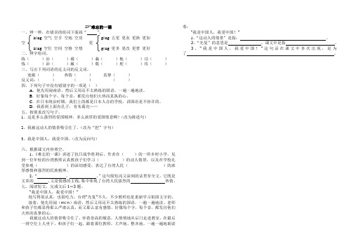 人教新课标语文五年级《难忘的一课》练习题