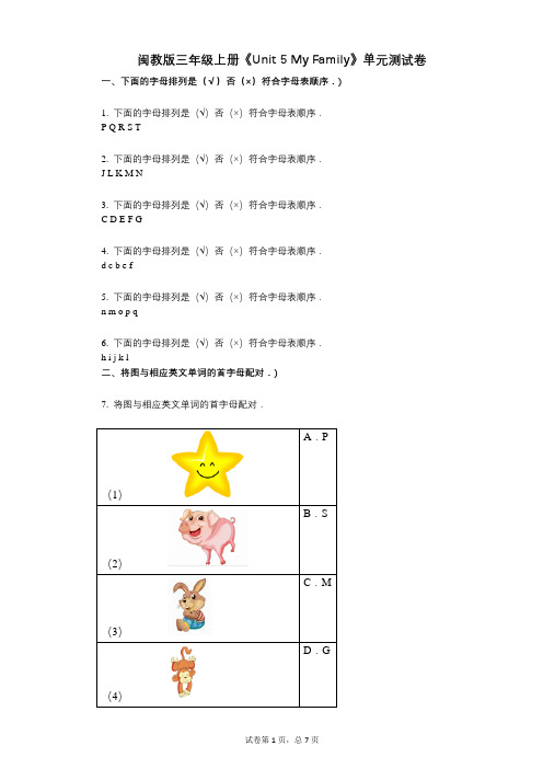 闽教版三年级上册《Unit_5_My_Family》小学英语-有答案-单元测试卷
