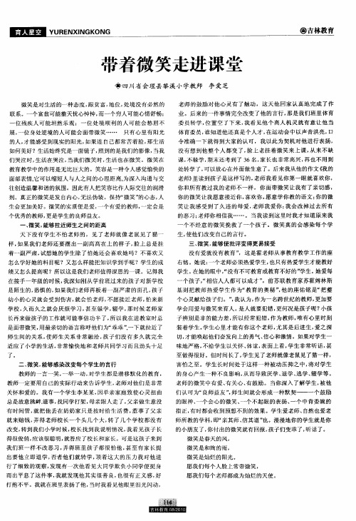 带着微笑走进课堂