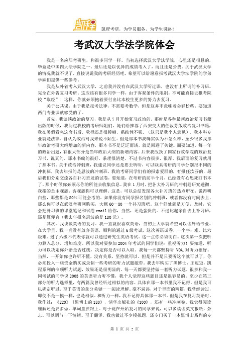 考武汉大学法学院体会