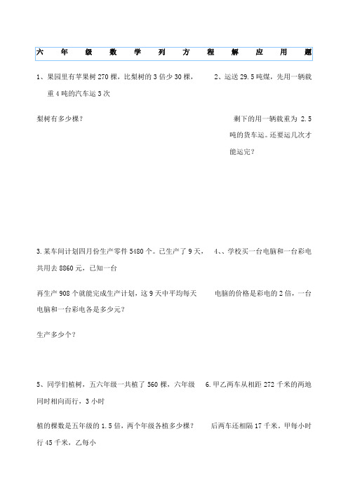 六年级数学列方程解应用题