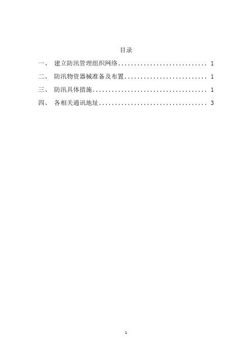 汛期专项施工方案