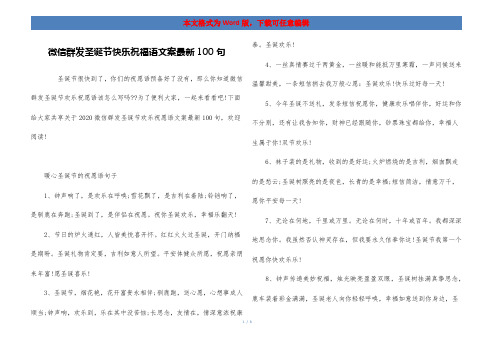 微信群发圣诞节快乐祝福语文案最新100句
