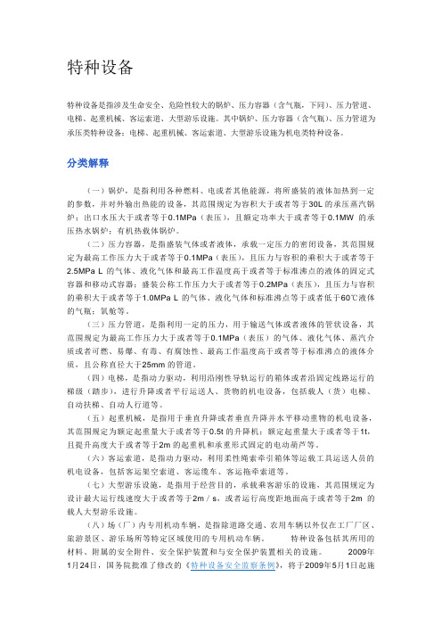 特种设备目录分类解释
