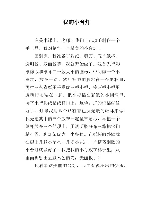 我的小台灯