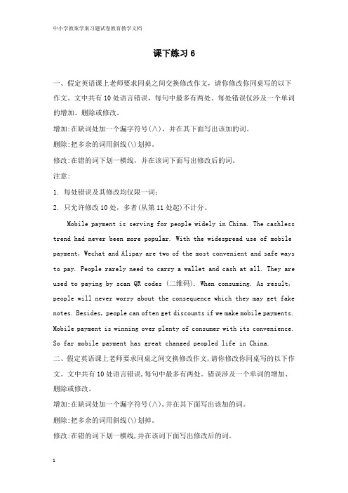 【教育文档】2019届高考英语 短文改错考前提分 课下练习6及解析答案.doc