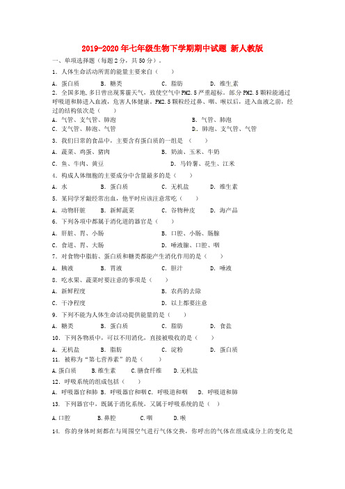 2019-2020年七年级生物下学期期中试题 新人教版