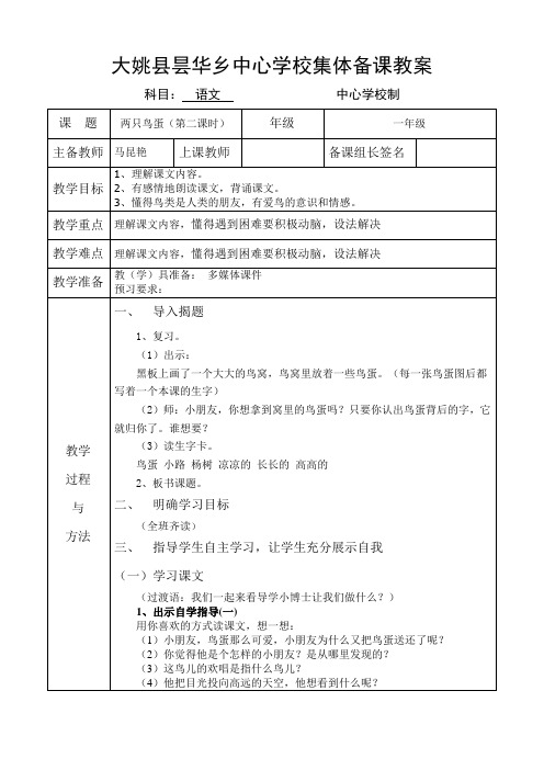 两只鸟蛋(第二课时)