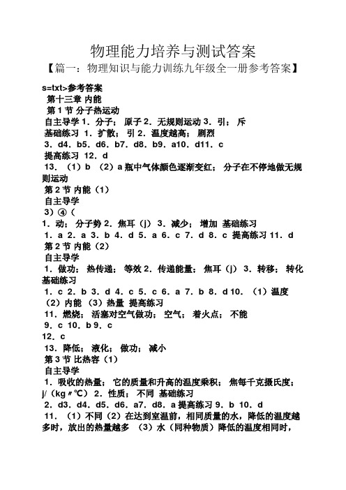 物理能力培养与测试答案