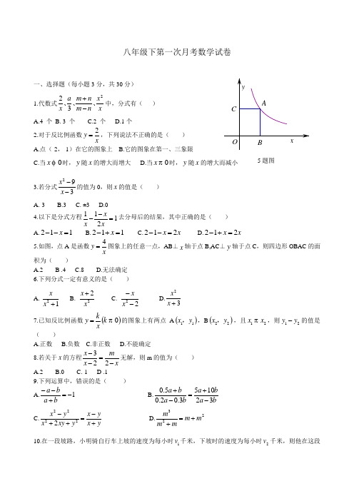 人教版八年级下第一次月考数学试题及答案