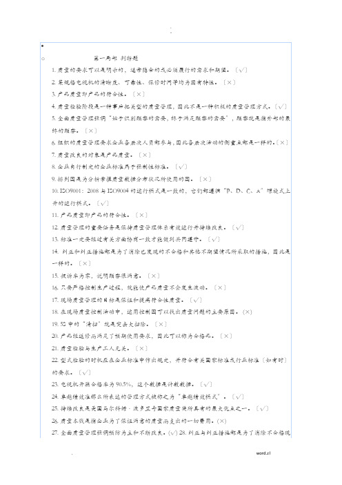 质量管理知识试题库