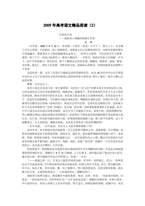 高中语文2009年高考语文精品阅读(2)