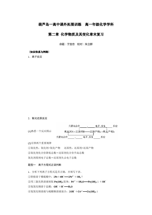 高中-高中化学必修一：2复习课外拓展训练 Word版含答案
