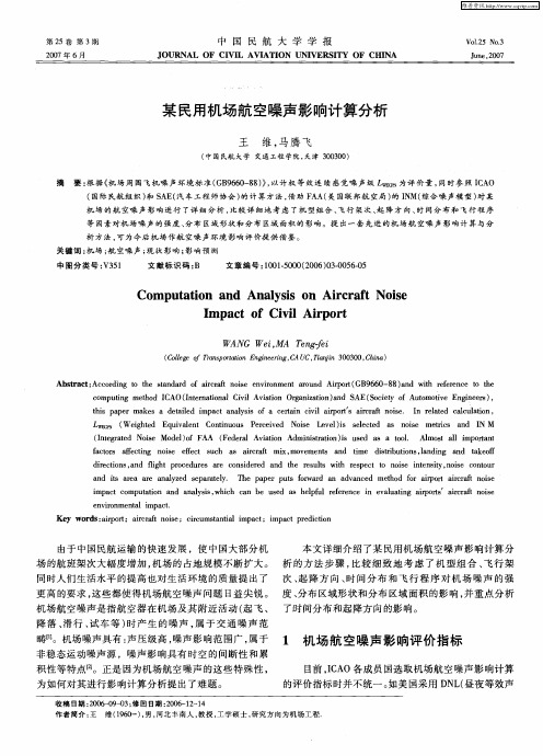 某民用机场航空噪声影响计算分析