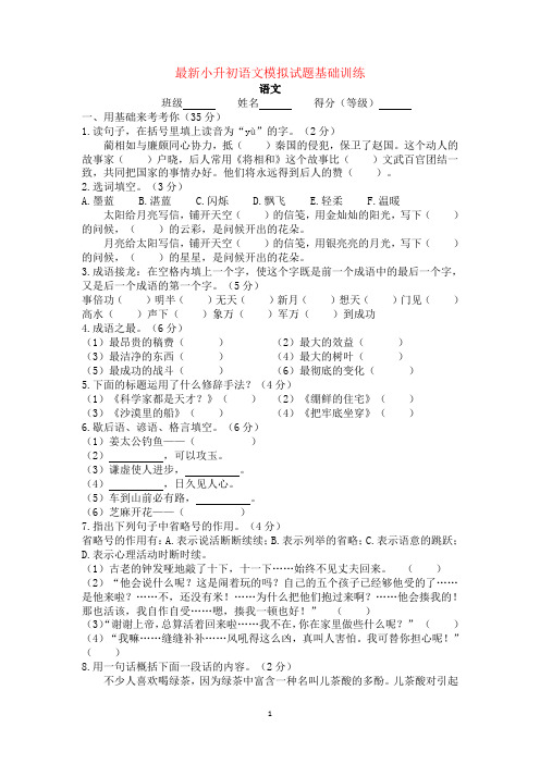 2020杭州小升初语文模拟试卷及参考答案