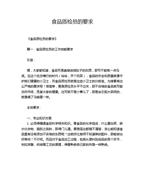 食品质检员的要求