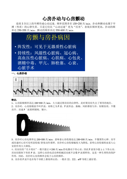 房扑房颤