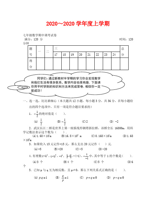 初一数学上册期中考试试卷及答案(通用)