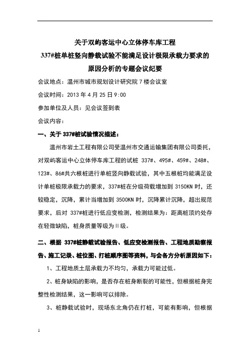 桩基静载不合格专题会议