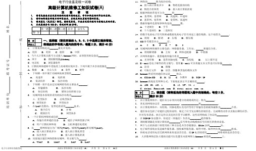 计算机维修工高级试卷