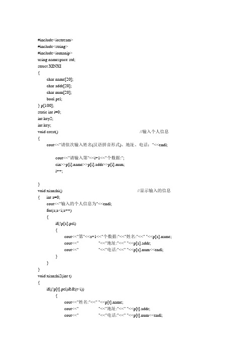 电话号码查询系统