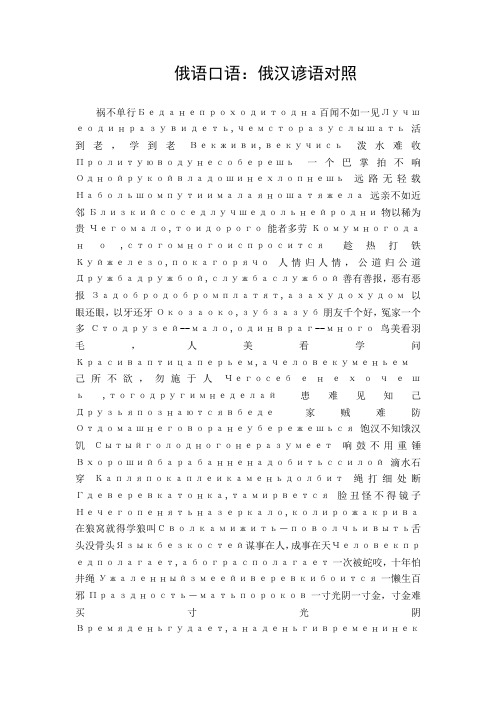 俄语口语：俄汉谚语对照