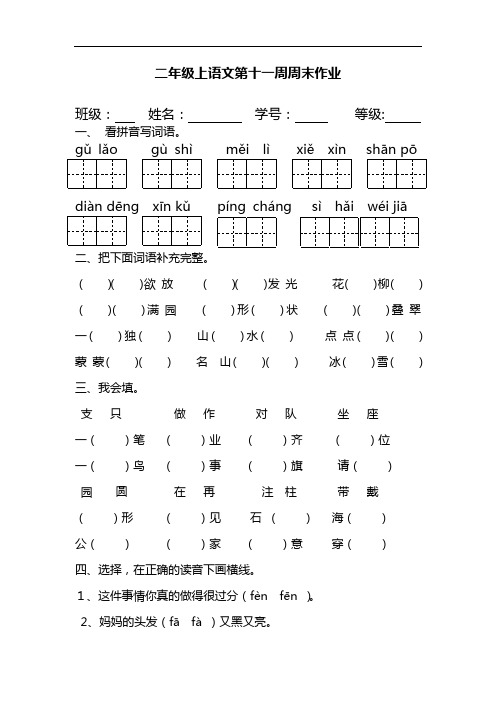 二年级上册语文试题：第11周周末作业(人教部编版)