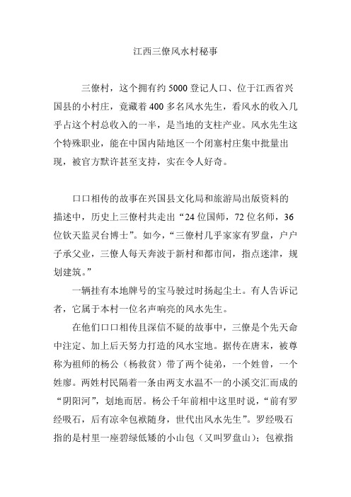 江西三僚风水村秘事