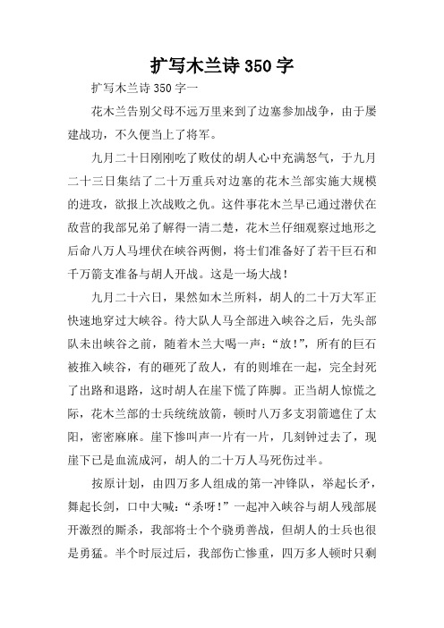 扩写木兰诗350字