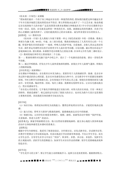 人音版音乐八下《给未来一片绿色》word教案
