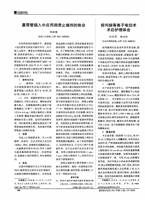 前列腺等离子电切术术后护理体会