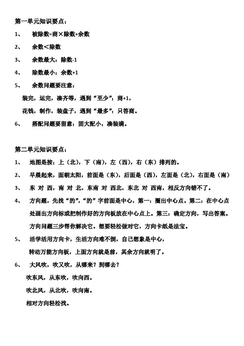 北师大版小学数学一二单元知识点总结
