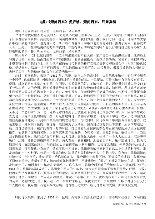 电影《无问西东》观后感：无问西东,只问真情