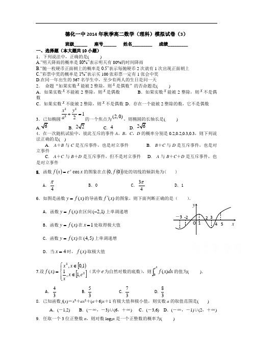 福建省德化一中2014-2015学年高二数学(理科)期末模拟