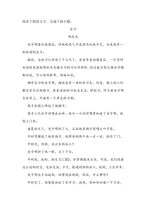 《宝刀》阅读练习及答案