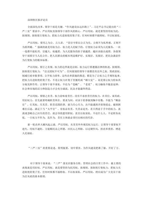 严以用权