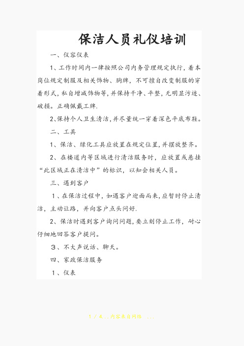 保洁人员礼仪培训(精选干货)