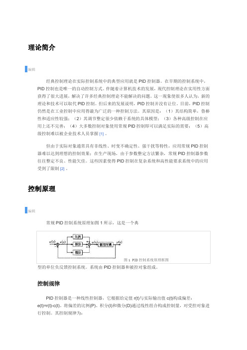 微分 积分控制