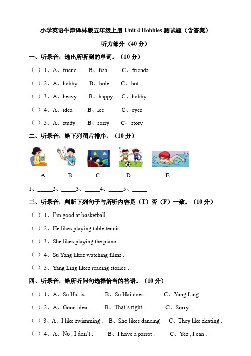 牛津译林版小学英语五年级上册Unit4Hobbies测试题(含答案)