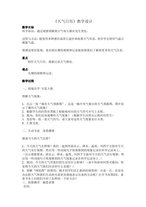 科学四年级上册《一 天气  天气日历》_30