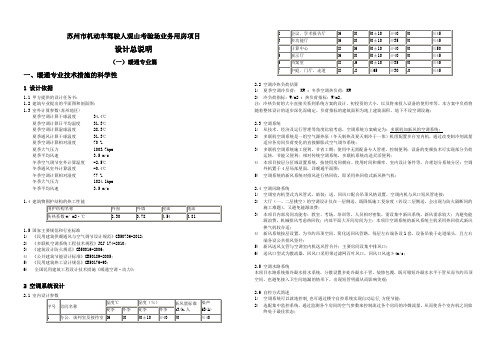 暖通专业设计说明