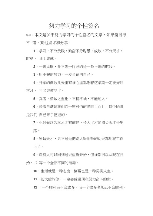 努力学习的个性签名