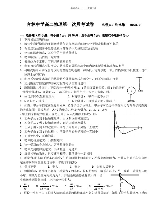 中学高二物理第一次月考试卷