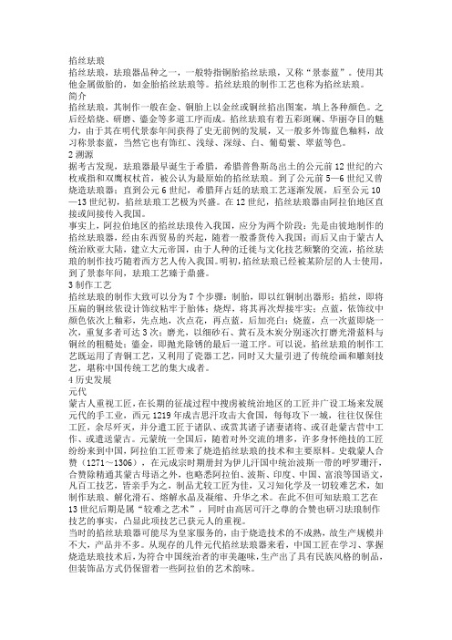 掐丝珐琅